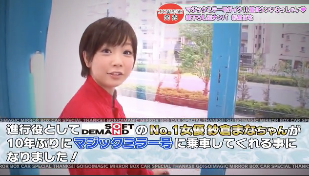 SDMM-109,纱仓まな(纱仓真菜,Sakura-Mana)最新作品2022/03/24发布!