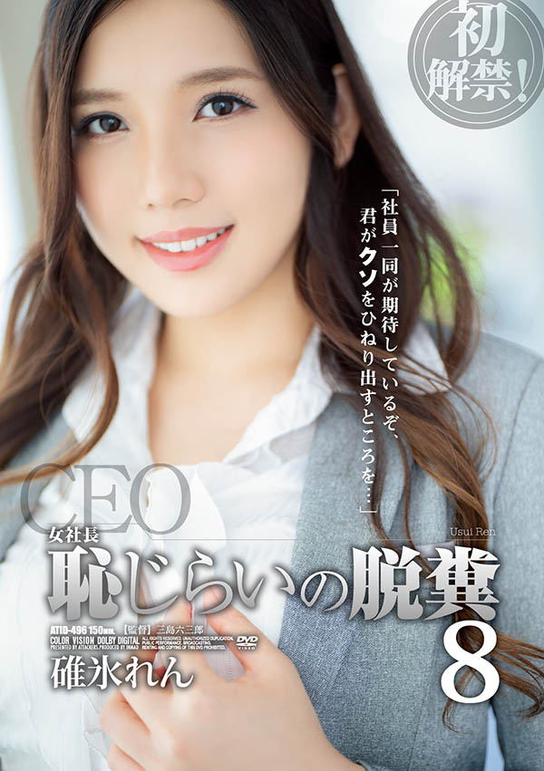 ATID-496,碓冰れん(碓冰莲,Usui-Ren)最新作品2022/02/01发布!