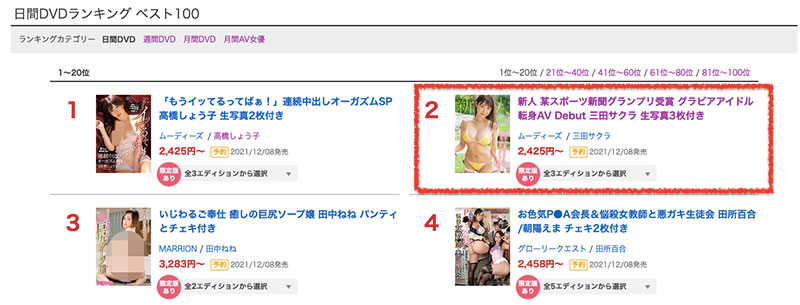 MIDV-008,三田サクラ(三田樱,Mita-Sakura)最新作品2021/12/07发布!