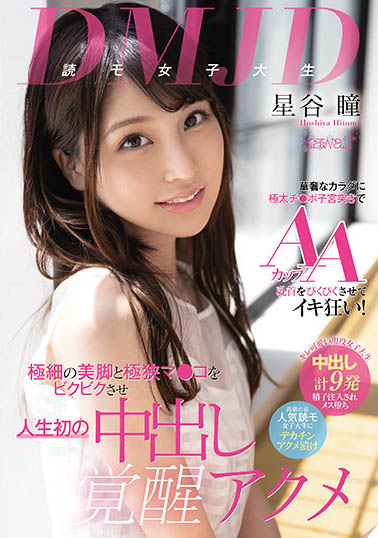 cawd-257,星谷瞳最新作品2021/7/13发布!