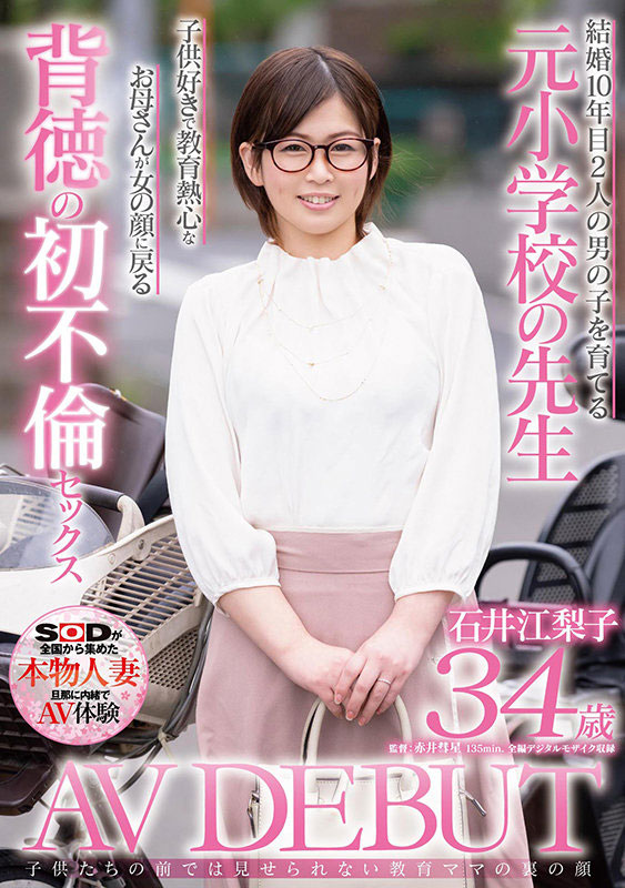 SDNM-295,石井江梨子(Ishii-Eriko)最新作品2021/07/22发布!