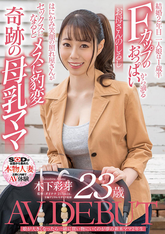 SDNM-292,木下彩芽(Kinoshita-Ayame)最新作品2021/07/22发布!