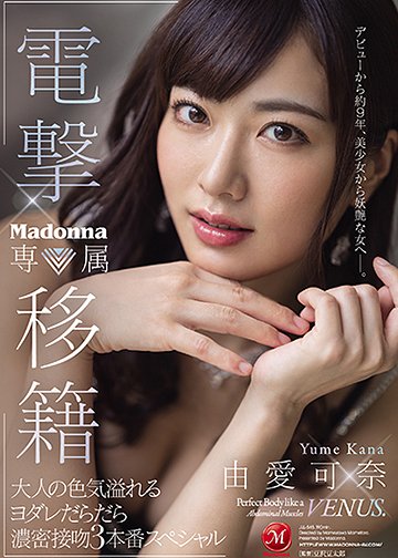 JUL-545,由爱可奈(Yume-Kana)最新作品2021/04/25发布!