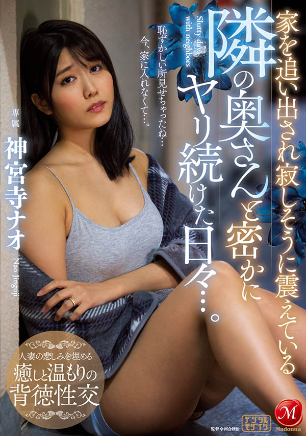 JUL-529,神宫寺ナオ(神宫寺奈绪,Jinguji-Nao)最新作品2021/04/01发布!