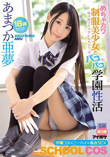 IPX-607,あまつか亜梦(天使亚梦)最新作品2021/02/13发布!