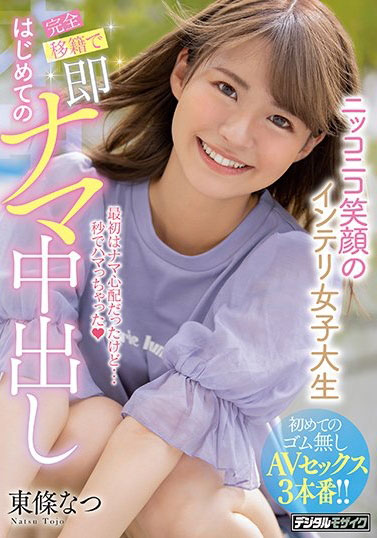 HND-927,东条なつ(东条夏,Tojo-Natsu)最新作品2020/12/25发布!