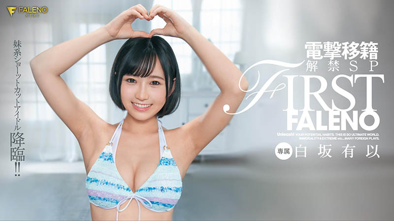 FLNS-282,白坂有以(Shirasaka-Yui)最新作品2020/11/13发布!