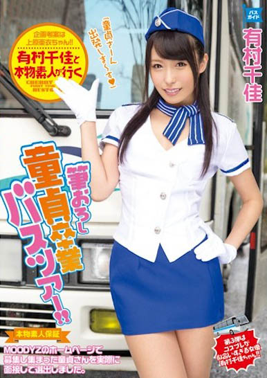 最新推荐!日本AV界的COSPLAY女王《有村千佳》最新作品介绍……