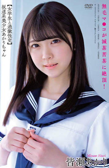 最新推荐!19岁抖音网红AV新人《皆濑明里》精选作品介绍……