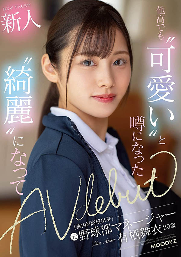 MIFD-233,有栖舞衣(Arisu-Mai)最新作品2023/03/21发布!