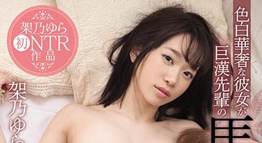 最新推荐!「娇小可爱的女友惨遭巨汉前辈硬上…」系列作品介绍……