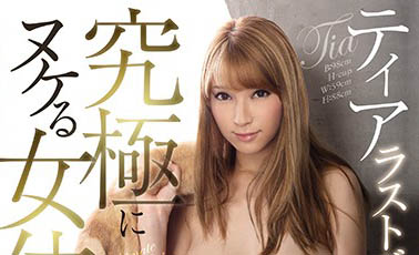 最新推荐!「 极品女神X究极女体」系列作品介绍……