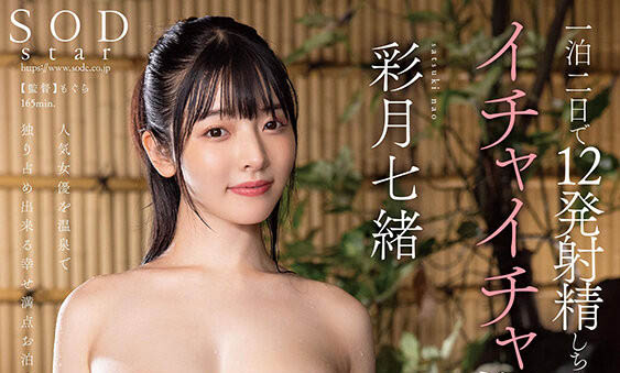 START-227,「彩月七绪」最新作品2025/01/23发布!