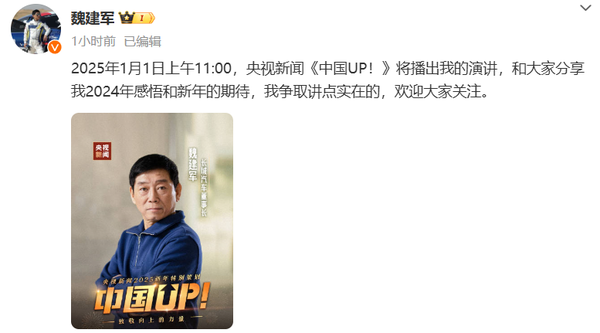 长城汽车魏建军宣布上央视演讲 长城魏建军宣布1月1日上央视演讲:争取讲点实在的