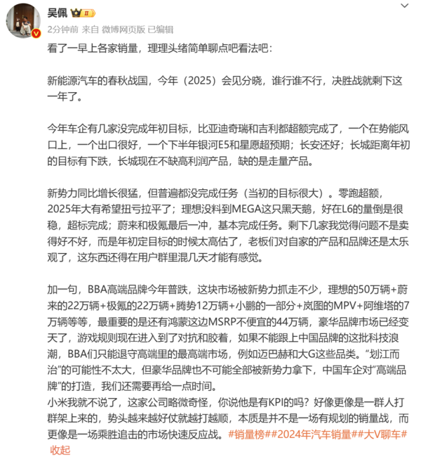 博主发文 博主:2025年将成为新能源汽车决胜年 豪华市场已变天