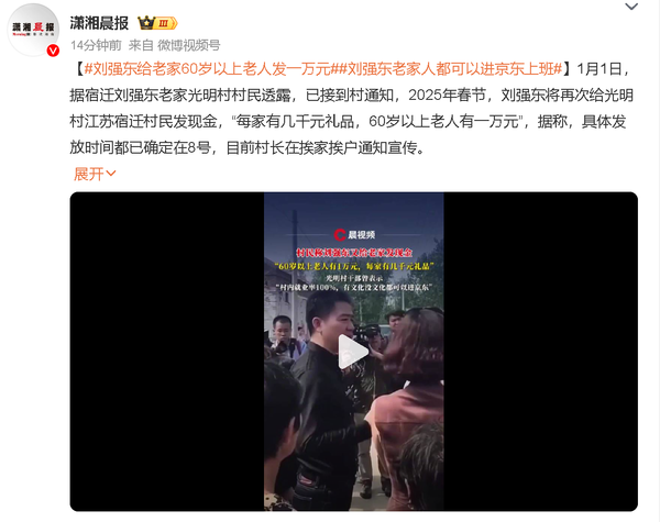 刘强东又给老家村民发现金 刘强东又给老家村民发现金!几千元礼品+万元红包