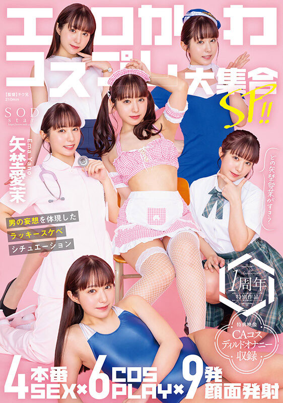 START-209,「矢埜爱茉」最新作品2025/01/07发布!