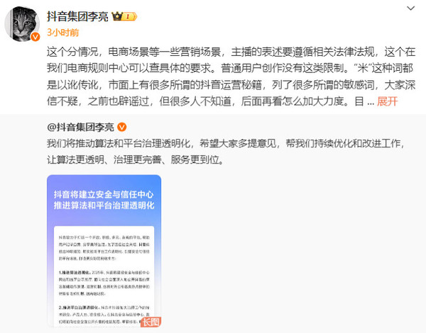 抖音副总裁回应用户将“钱”读成“米” 抖音副总裁回应用户将“钱”读成“米”:都是以讹传讹