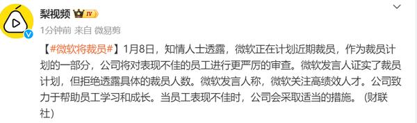 消息称微软计划近期裁员 加大对表现不佳员工审核力度 消息称微软计划近期裁员 加大对表现不佳员工审核力度