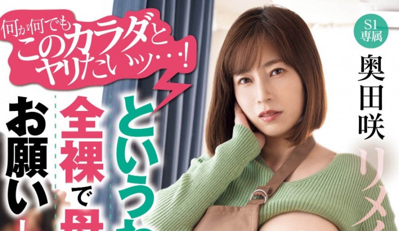 MIMK-190,「奥田咲」最新作品2025/02/04发布!