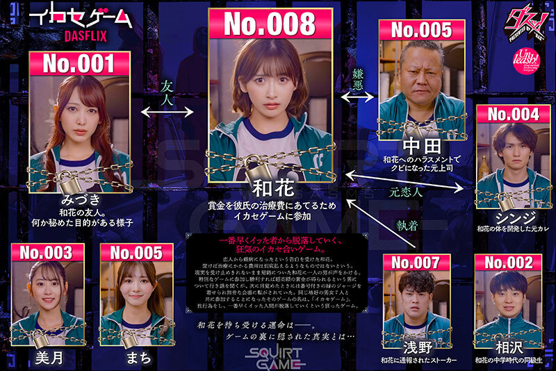 DASS-534,「AV版鱿鱼游戏」合演作品2024-12-24发布!