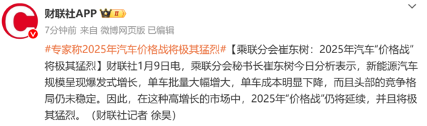 专家称今年汽车价格战将极其猛烈 头部竞争格局尚未稳定 专家称今年汽车价格战将极其猛烈 头部竞争格局尚未稳定