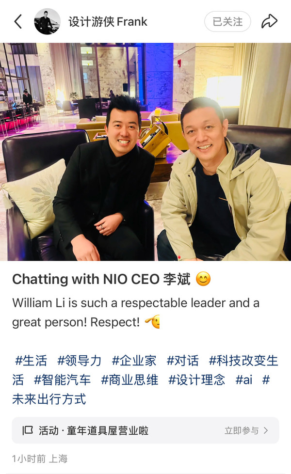 极越设计师晒和蔚来李斌合照 找工作直接和老板谈? 极越设计师晒和蔚来李斌合照 找工作直接和老板谈?