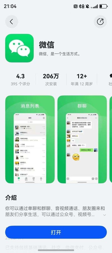 鸿蒙原生版微信上架 体验再升级 HarmonyOS生态全面成熟 鸿蒙原生版微信上架 体验再升级 HarmonyOS生态全面成熟