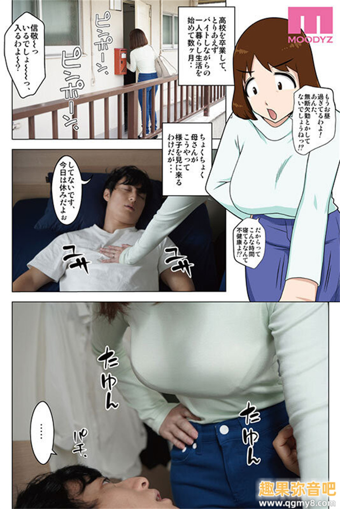 [MIMK-190]最强漫改作再重制！ 奥田咲换片商搞儿子！