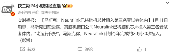 马斯克:Neuralink已将脑机芯片植入第三名受试者体内 马斯克:Neuralink已将脑机芯片植入第三名受试者体内