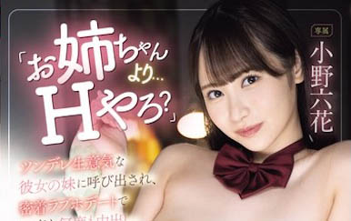 MIDV-747,「小野六花」经典作品回顾!