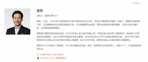 小米官方对雷军的介绍 网友奇葩提问给雷军整不会了:雷总在小米是做什么的?