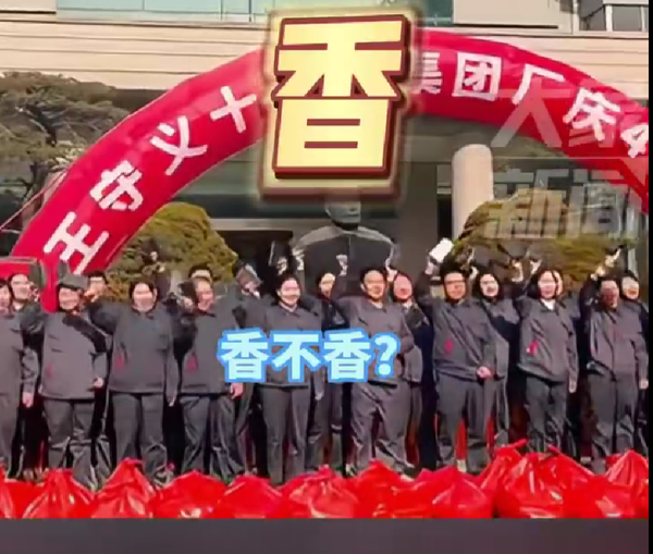 真13香!王守义十三香给千余员工发放华为Mate60