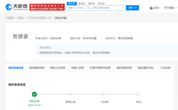华为申请注册三枚“智感窗”商标 状态为等待实质审查 华为申请注册三枚“智感窗”商标 状态为等待实质审查