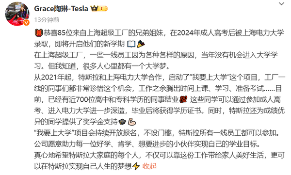 陶琳:特斯拉所有一线员工都可以上大学 陶琳:特斯拉所有一线员工都可以上大学 不设门槛