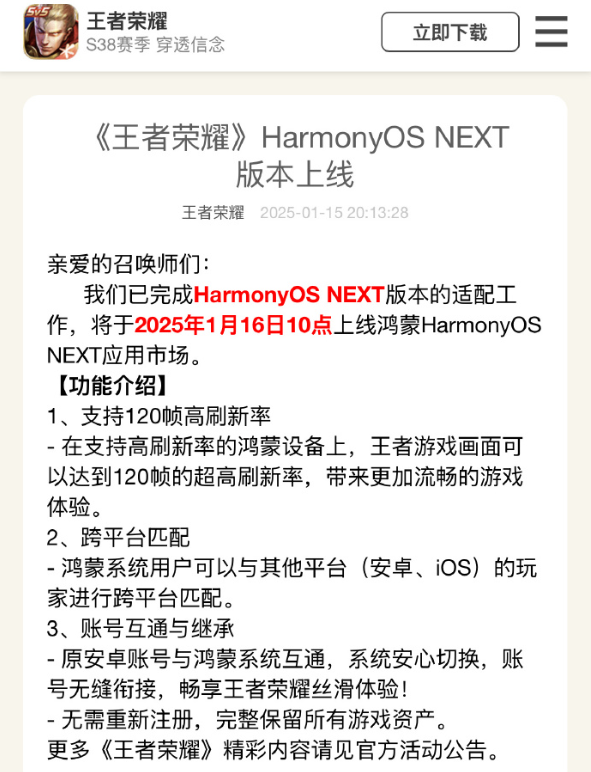 《王者荣耀》纯血鸿蒙版本正式上线 支持120Hz刷新率 《王者荣耀》纯血鸿蒙版本正式上线 支持120Hz刷新率