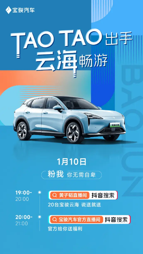 黄子韬直播送车带火宝骏 直播送车成车企营销新玩法? 黄子韬直播送车带火宝骏 直播送车成车企营销新玩法?