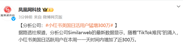 报告:小红书美国日活用户一天猛增300万 暴涨超10倍 报告:小红书美国日活用户一天猛增300万 暴涨超10倍