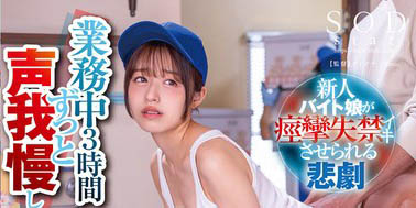 最新推荐!19岁AV超级新人《葵七濑》精选作品介绍……