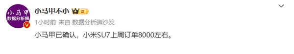 网传小米汽车上周新增订单约8000份 等车时间超20周 网传小米汽车上周新增订单约8000份 等车时间超20周