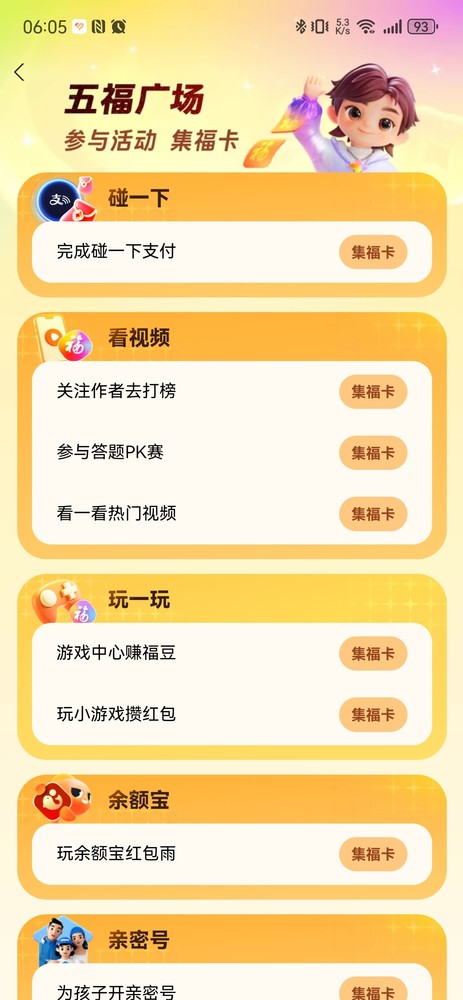 2025支付宝集五福最全攻略 听说今年玩法很让人头大? 2025支付宝集五福最全攻略 听说今年玩法很让人头大?