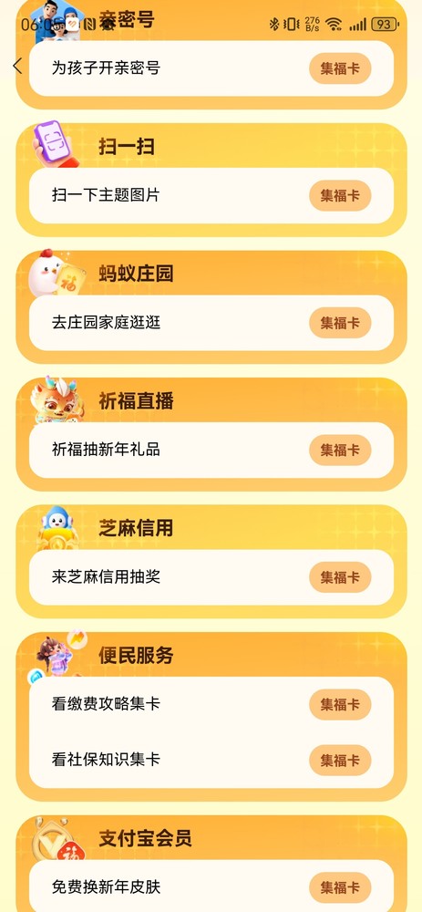 2025支付宝集五福最全攻略 听说今年玩法很让人头大? 2025支付宝集五福最全攻略 听说今年玩法很让人头大?