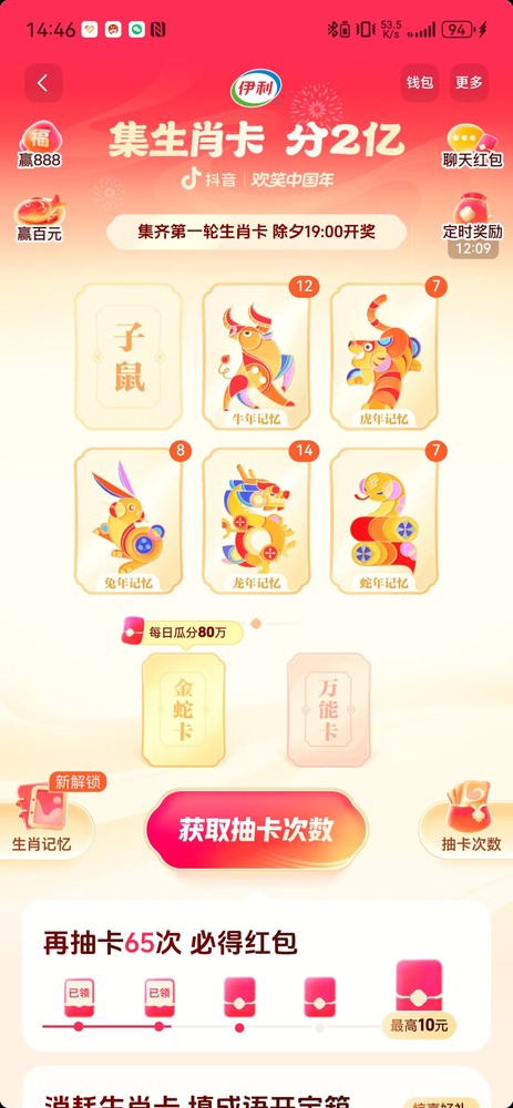 2025各大互联网平台春节集福指南 打工人过年不休息 2025各大互联网平台春节集福指南 打工人过年不休息