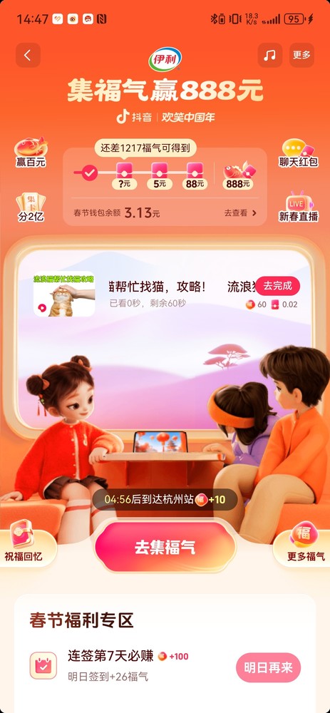 2025各大互联网平台春节集福指南 打工人过年不休息 2025各大互联网平台春节集福指南 打工人过年不休息