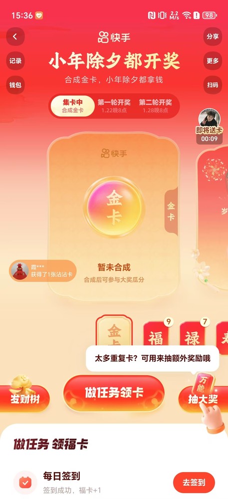 2025各大互联网平台春节集福指南 打工人过年不休息 2025各大互联网平台春节集福指南 打工人过年不休息