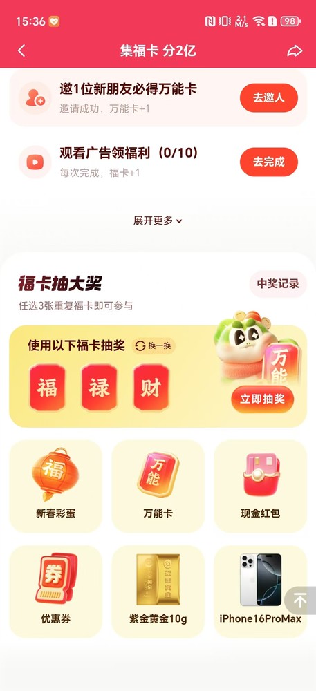 2025各大互联网平台春节集福指南 打工人过年不休息 2025各大互联网平台春节集福指南 打工人过年不休息