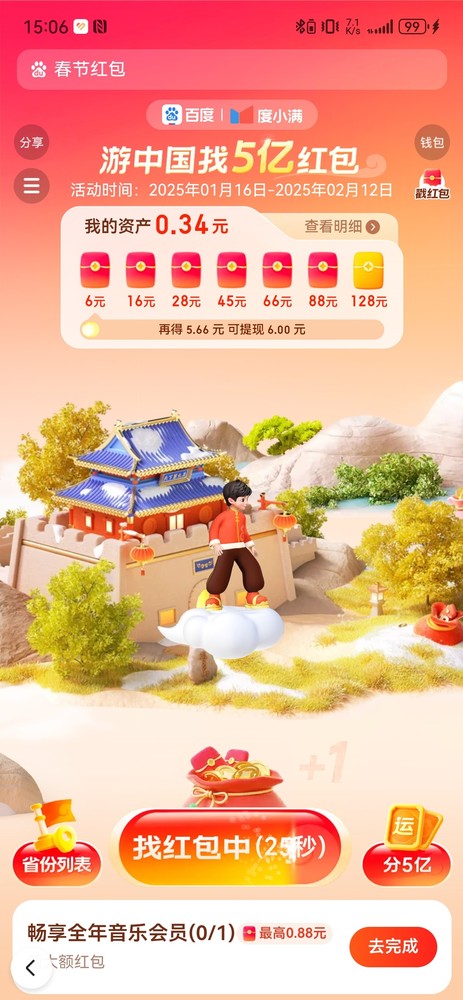 2025各大互联网平台春节集福指南 打工人过年不休息 2025各大互联网平台春节集福指南 打工人过年不休息