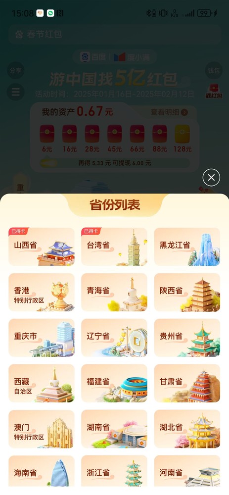 2025各大互联网平台春节集福指南 打工人过年不休息 2025各大互联网平台春节集福指南 打工人过年不休息