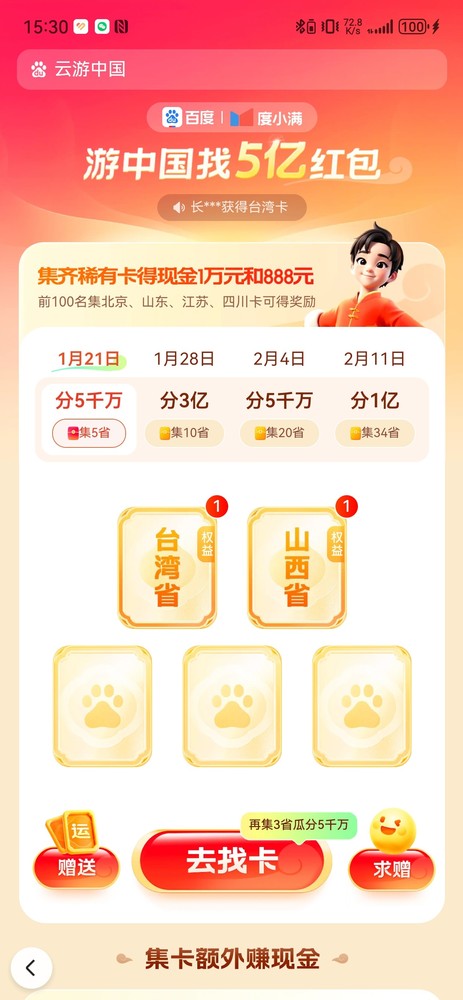 2025各大互联网平台春节集福指南 打工人过年不休息 2025各大互联网平台春节集福指南 打工人过年不休息