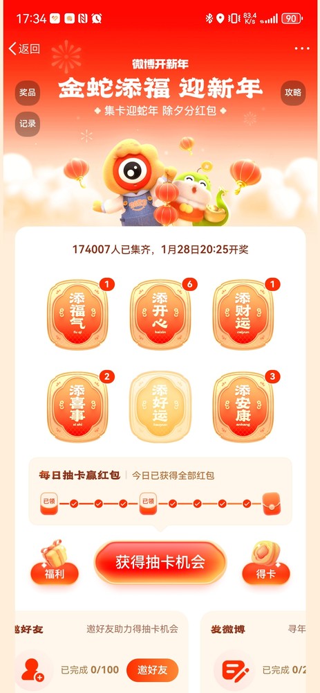 2025各大互联网平台春节集福指南 打工人过年不休息 2025各大互联网平台春节集福指南 打工人过年不休息